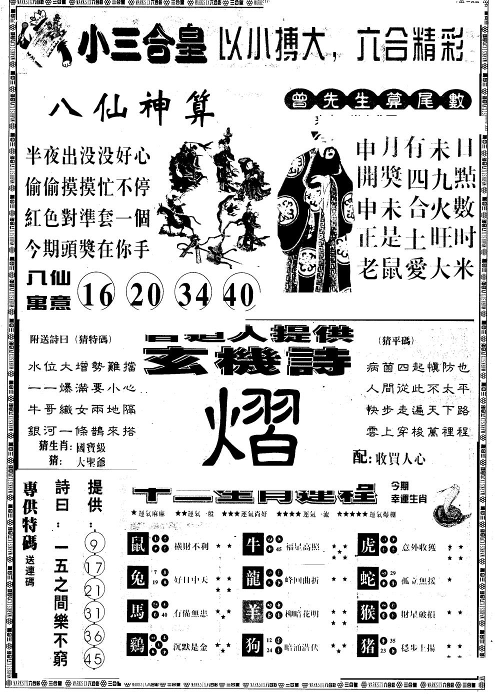 六合彩076期另版中版三合皇B(黑白)