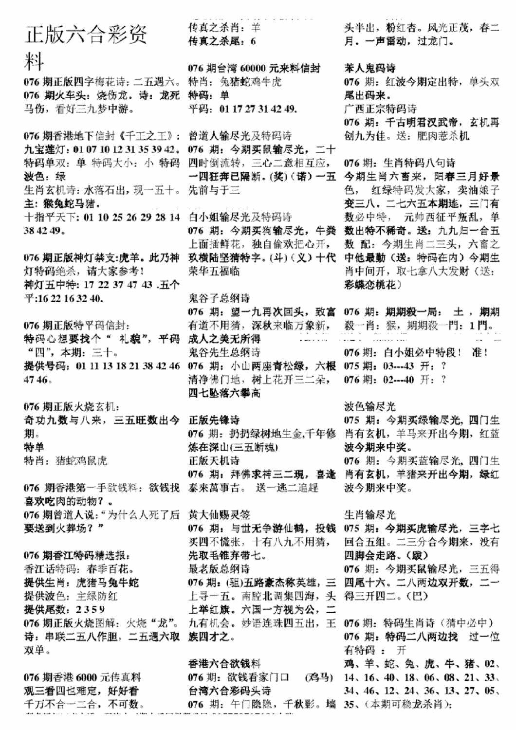 六合彩076期正版六合彩资料A(黑白)