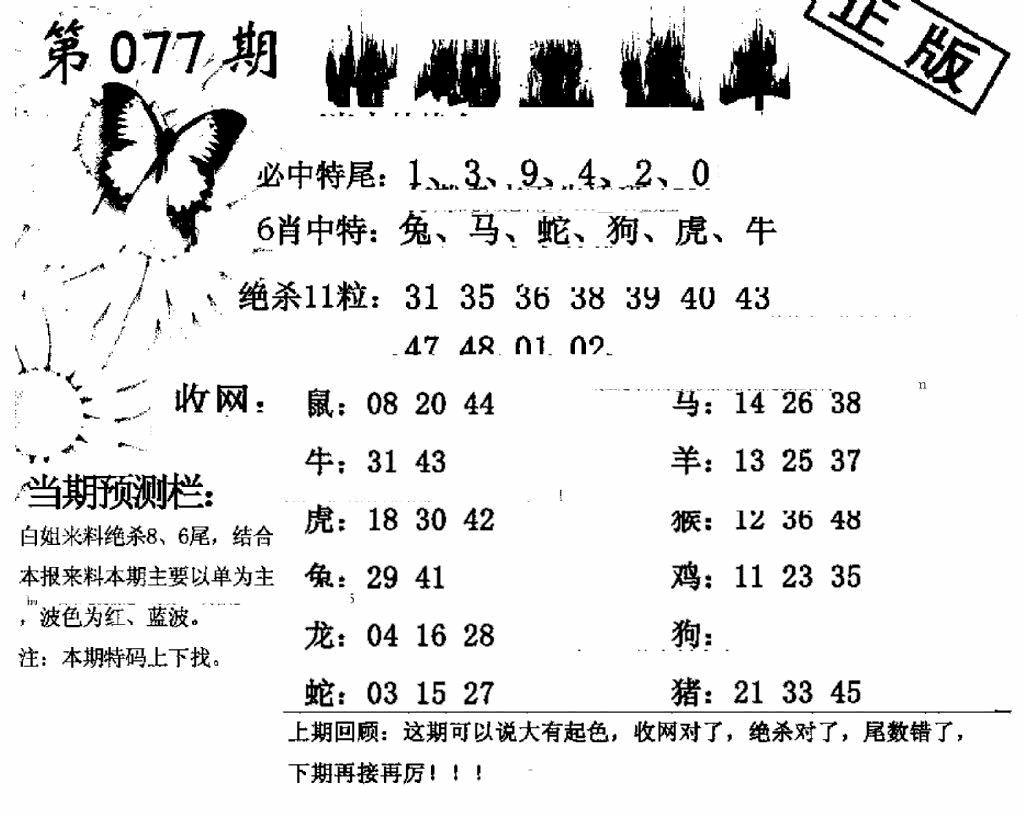 六合彩077期特码直通车(黑白)