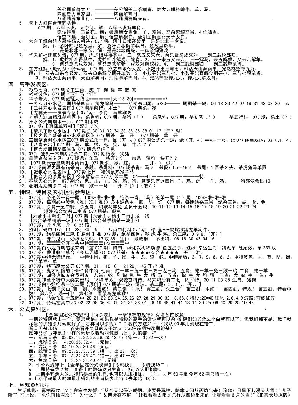 六合彩077期老版长沙精选B(新)(黑白)