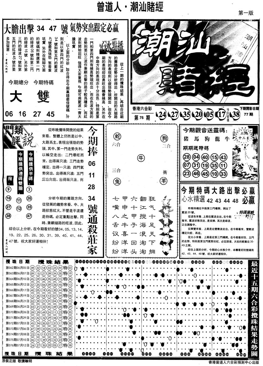 六合彩077期另版潮汕赌经A(黑白)