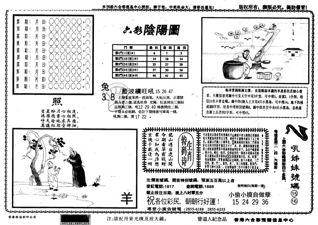 六合彩077期另版六彩阴阳(黑白)
