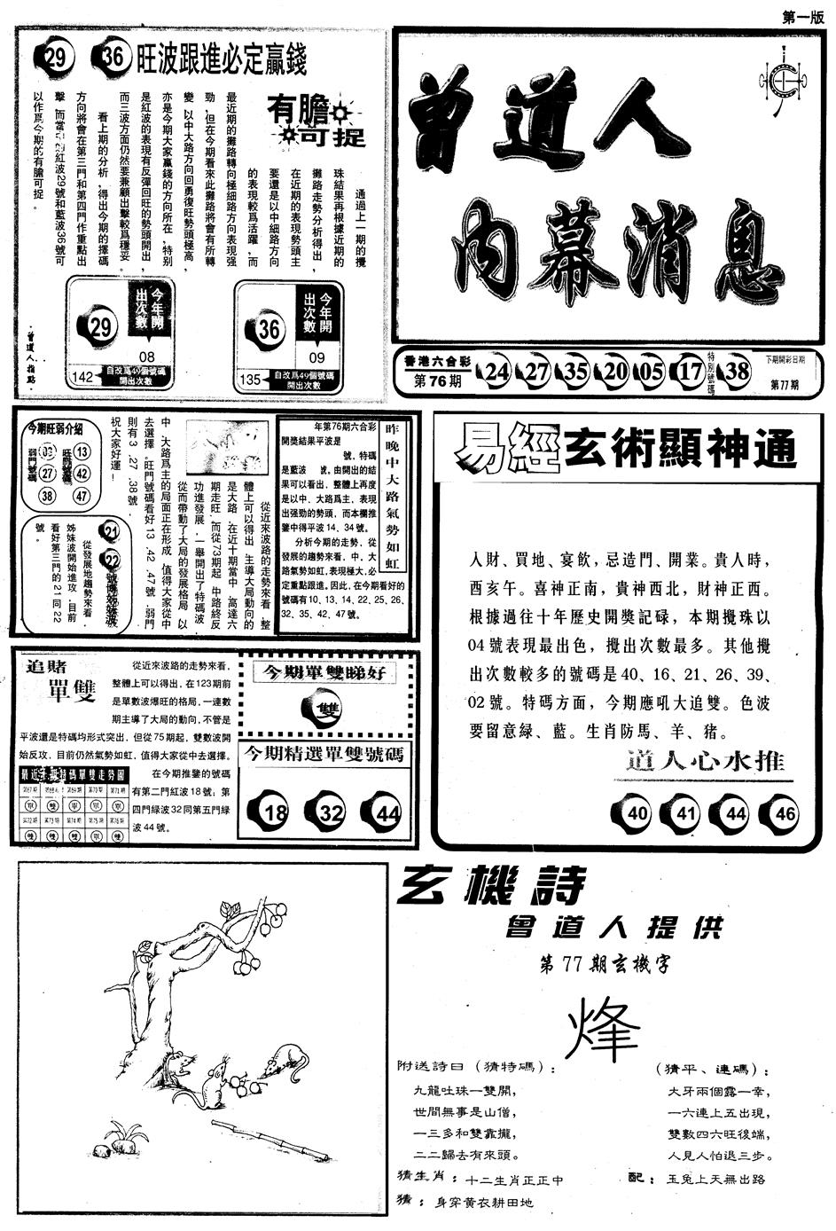 六合彩077期另内幕消息A(黑白)