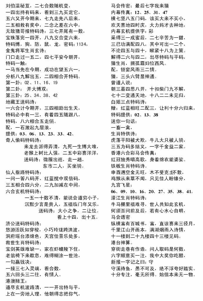 六合彩078期电脑综合资料B(黑白)