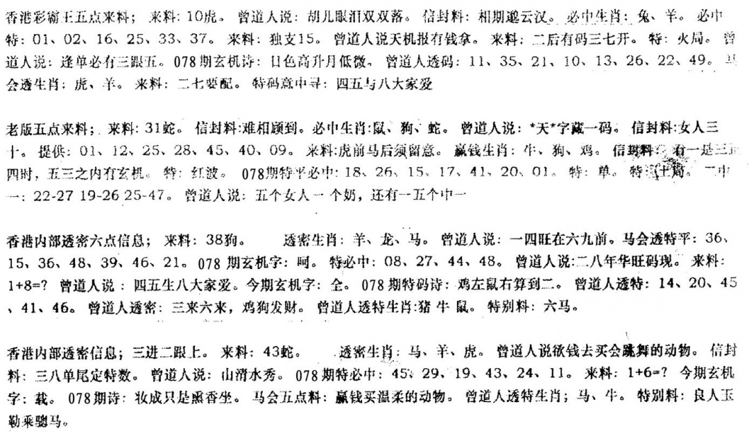 六合彩078期曾金小姐B(黑白)