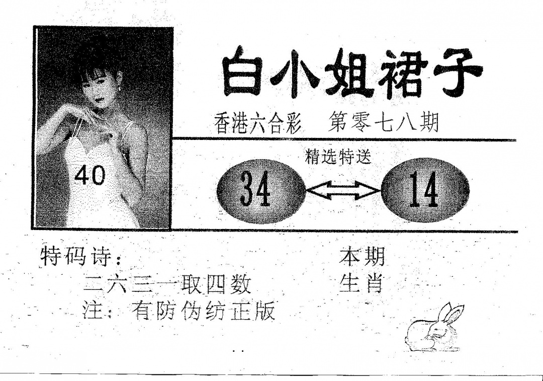 六合彩078期白姐裙子(黑白)