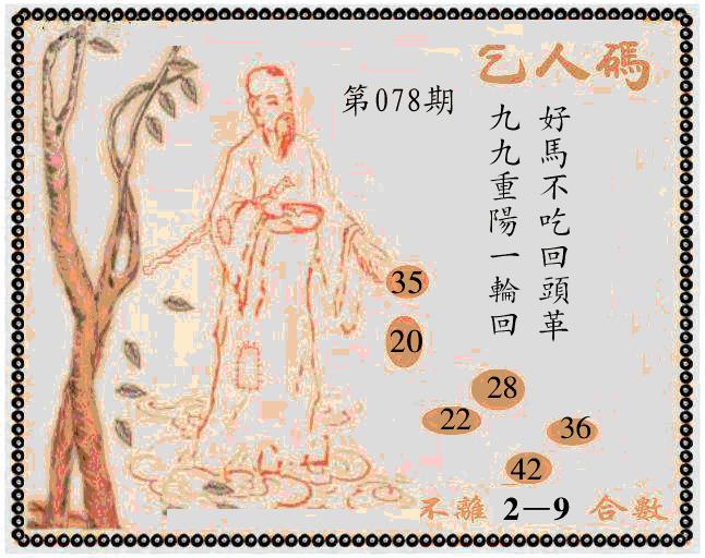 六合彩078期牛派系列9(黑白)