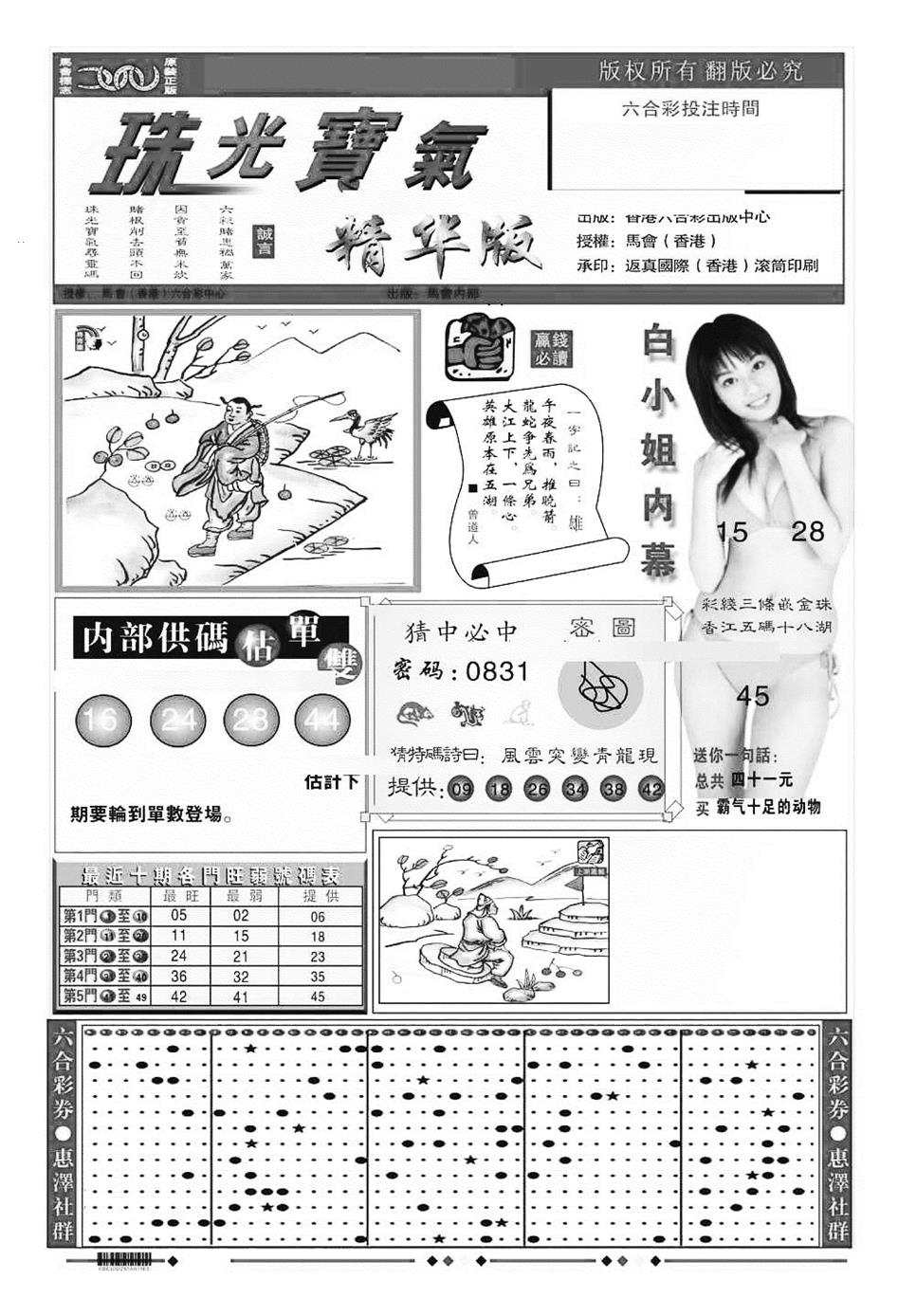 六合彩078期珠光宝气A（新图）(黑白)