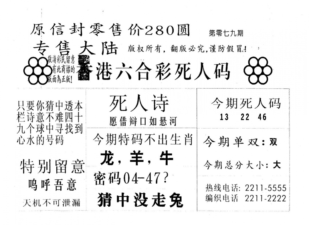 六合彩079期不死码A(黑白)