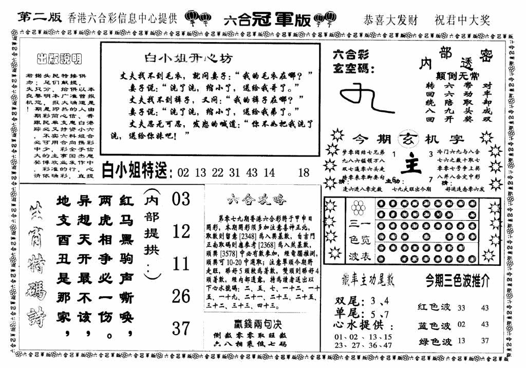 六合彩079期六合冠军版B(黑白)