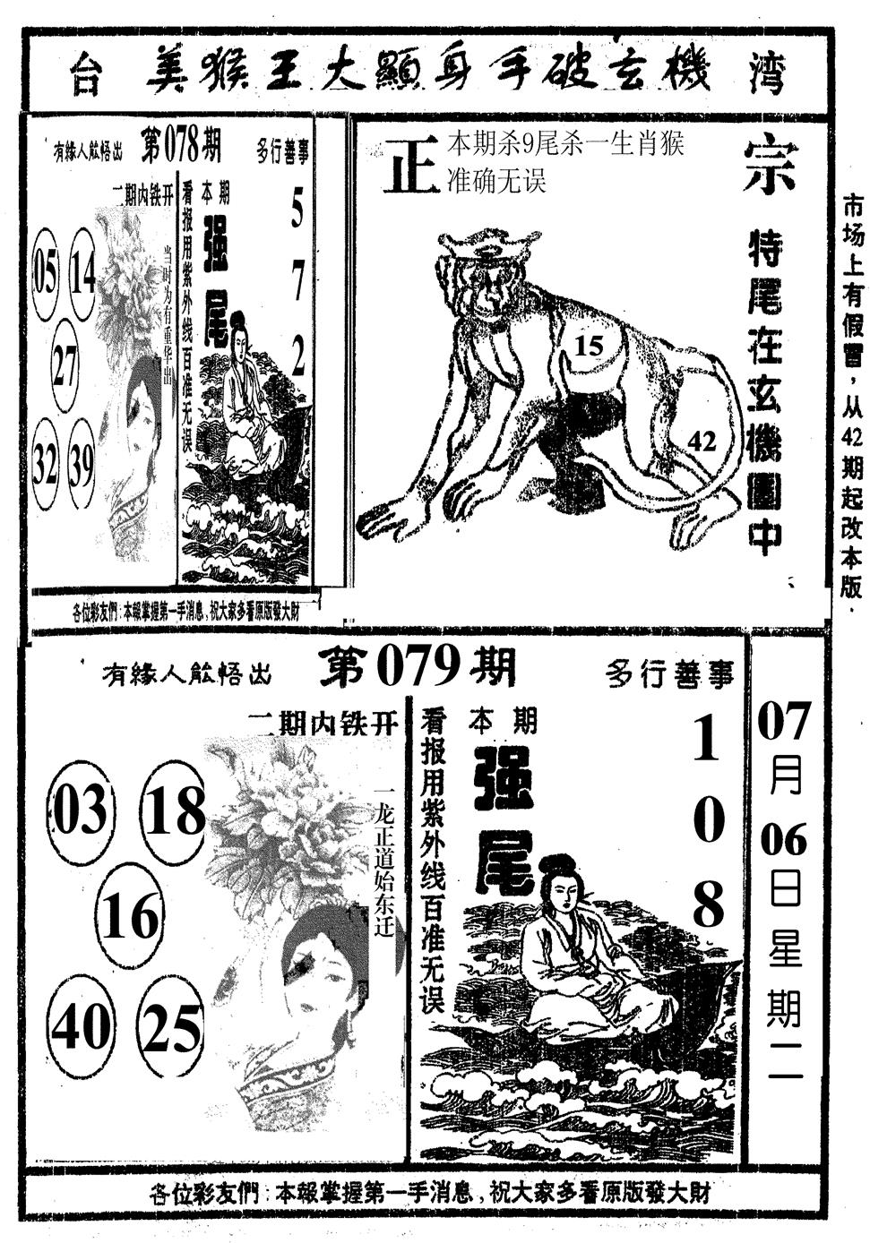 六合彩079期美猴王(黑白)