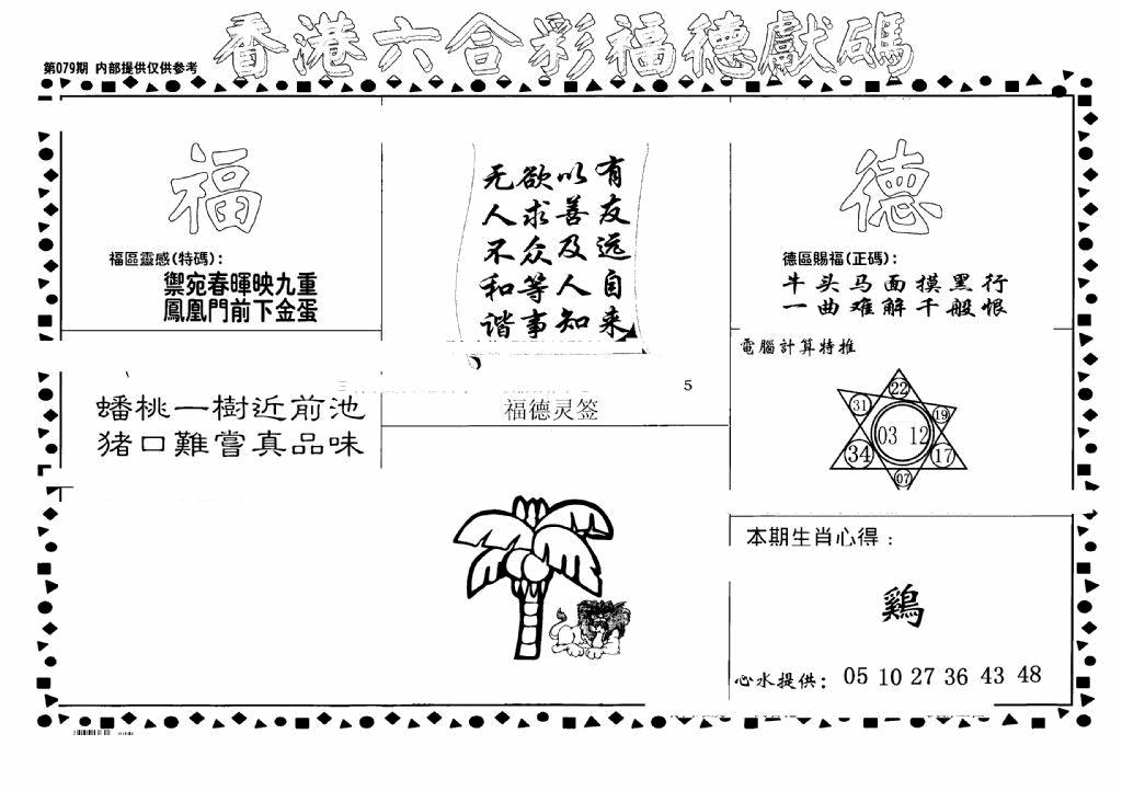 六合彩079期老福德送码(黑白)
