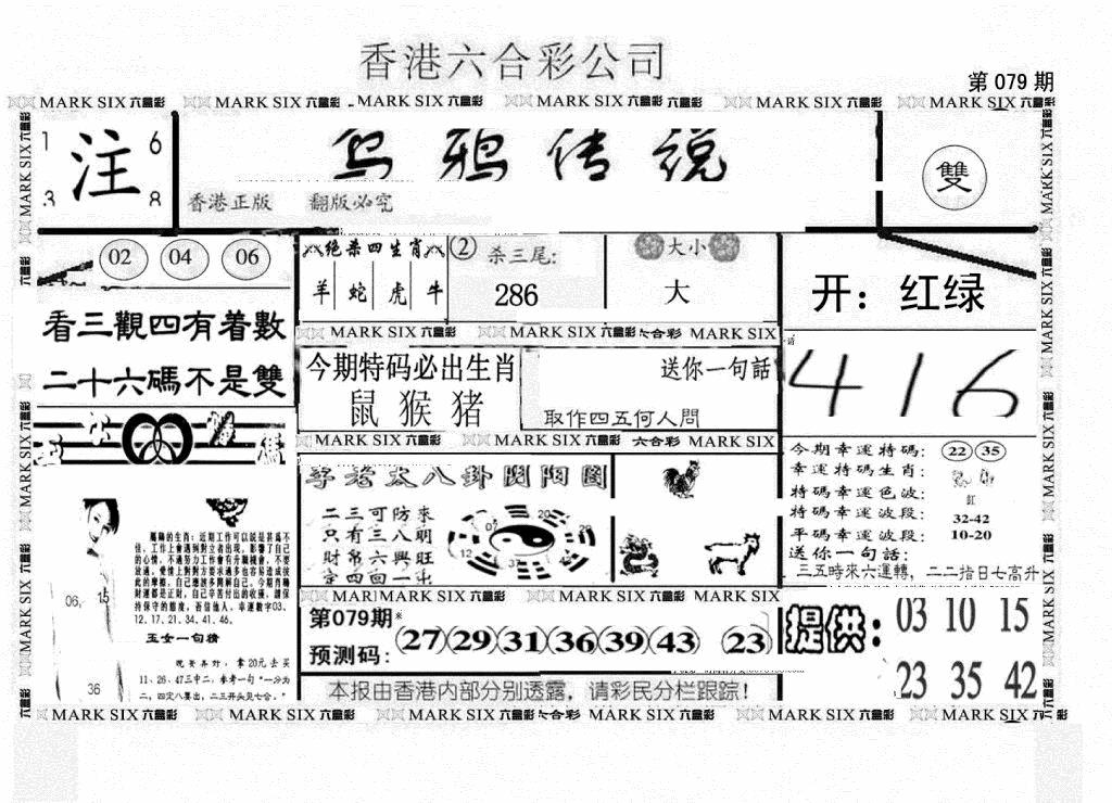 六合彩079期另版乌鸦传说(黑白)