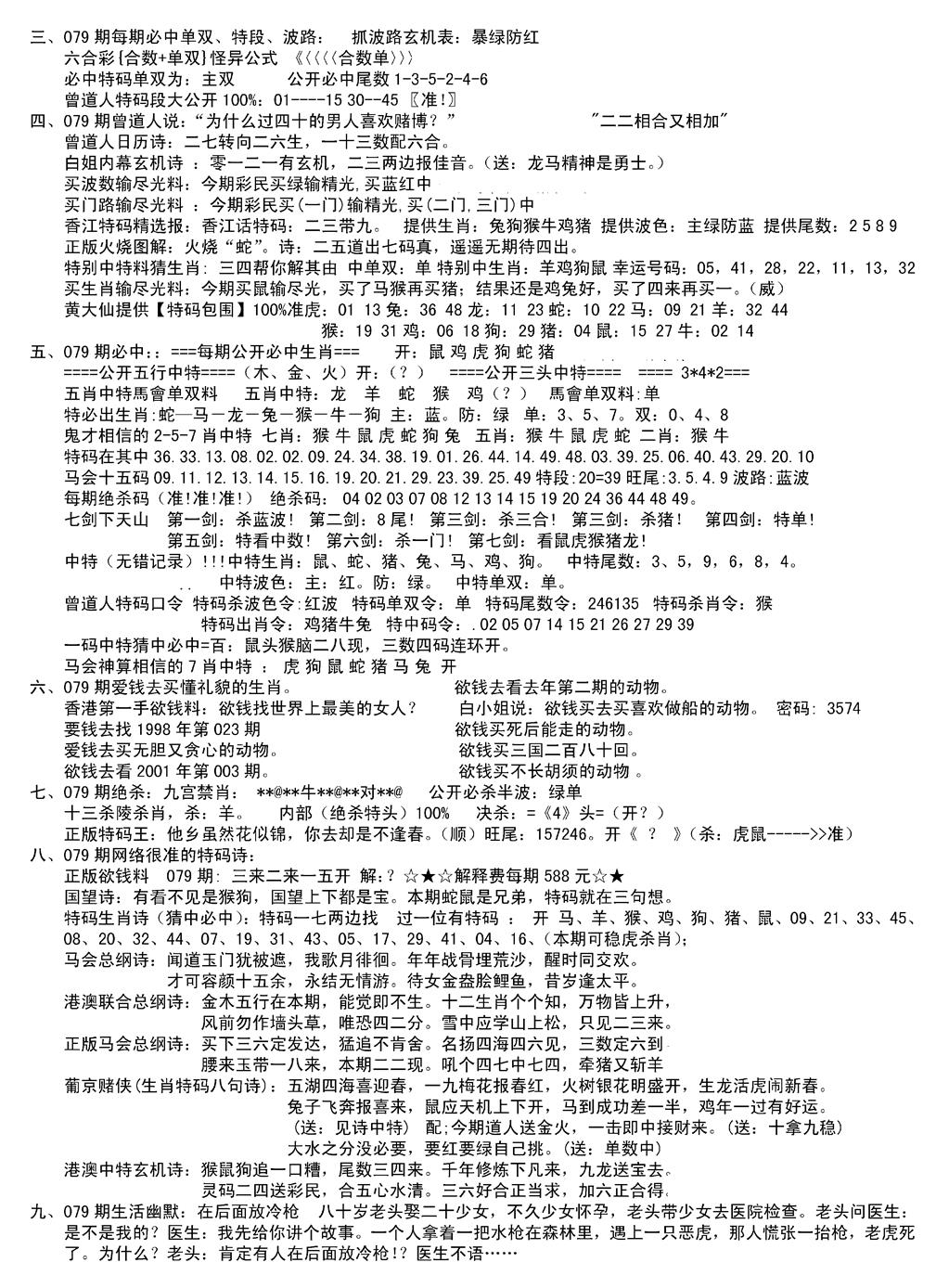 六合彩079期湖南综合资料B(新图)(黑白)