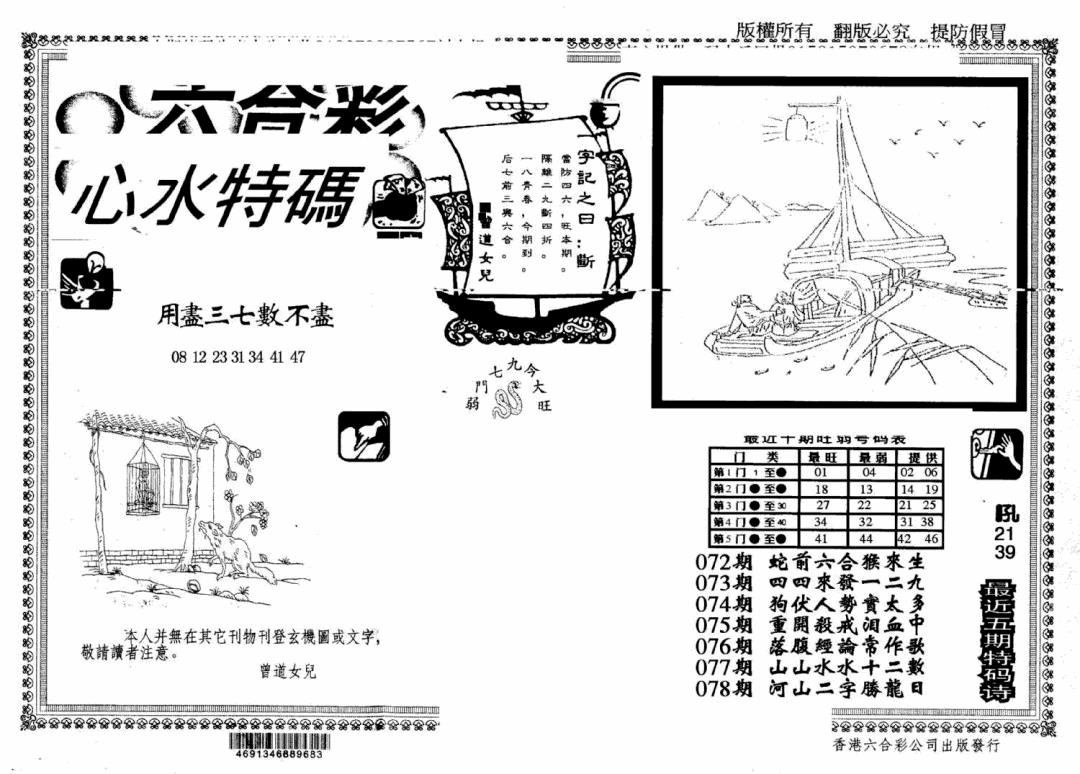 六合彩079期另版心水特码(早图)(黑白)