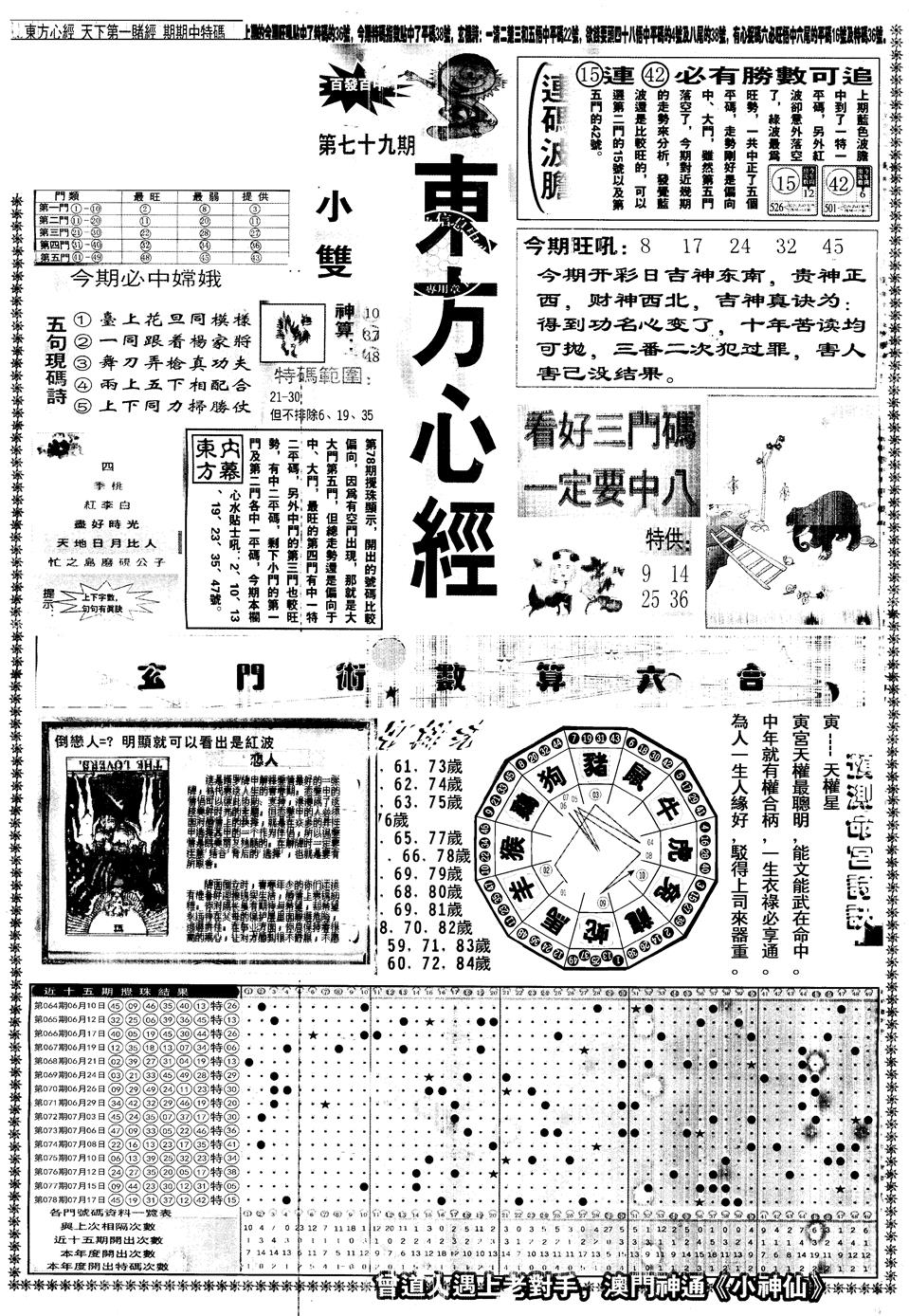 六合彩079期另版东方心经A(黑白)