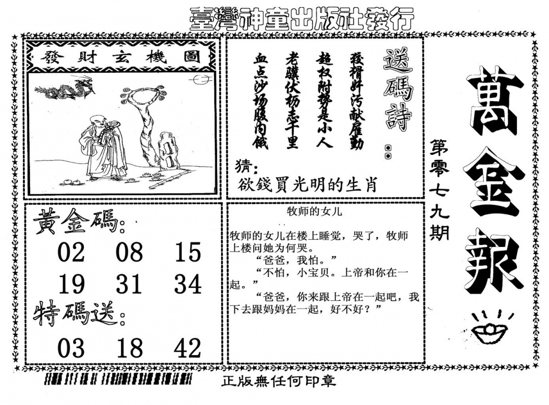 六合彩079期万金报(黑白)