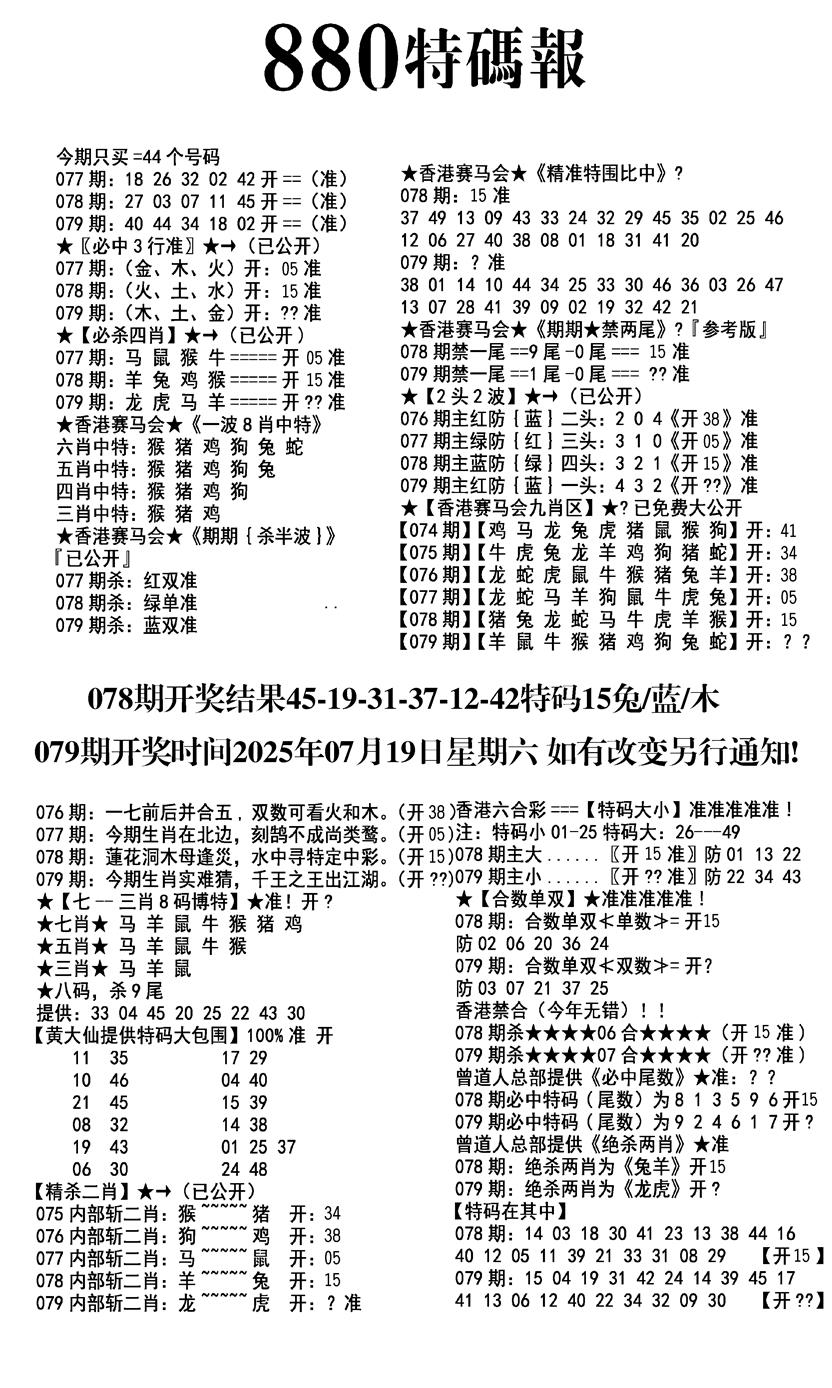 六合彩079期九龙880特码报(黑白)