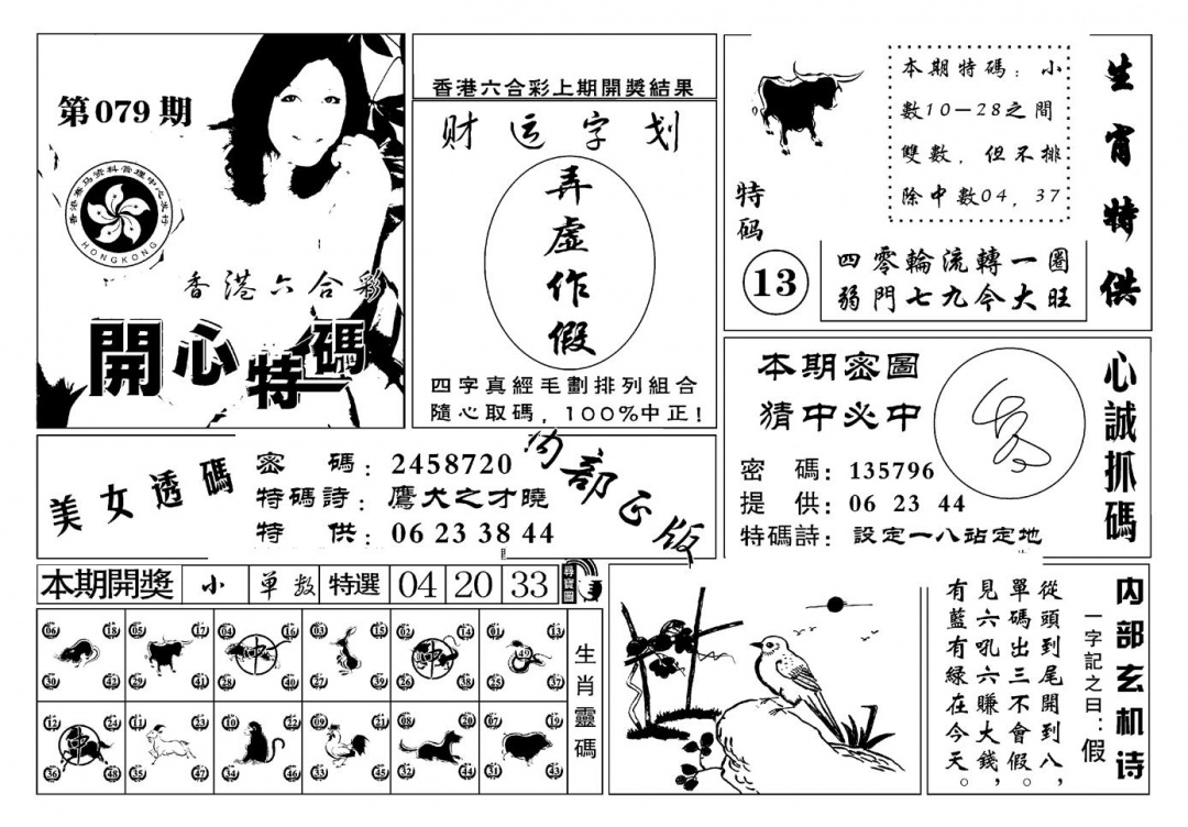 六合彩079期白姐猛料(新图)(黑白)