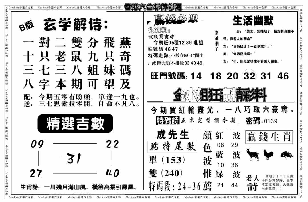 六合彩079期白小姐博彩绝密B(新图)(黑白)