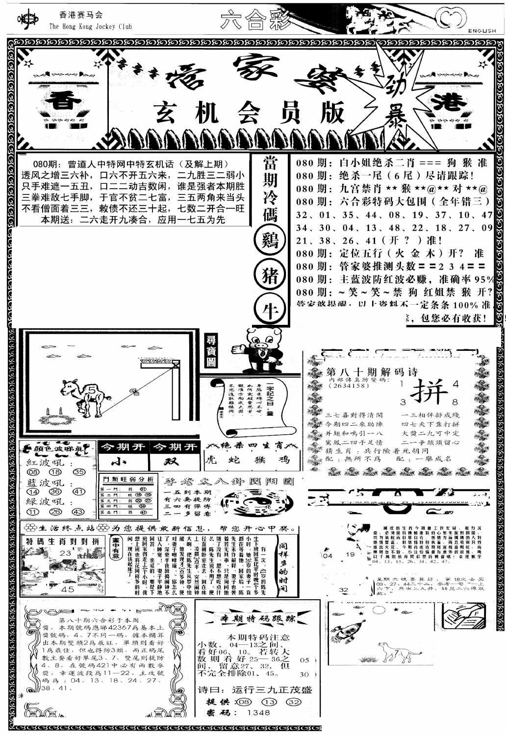 六合彩080期管家婆-玄机会员版(热)(黑白)