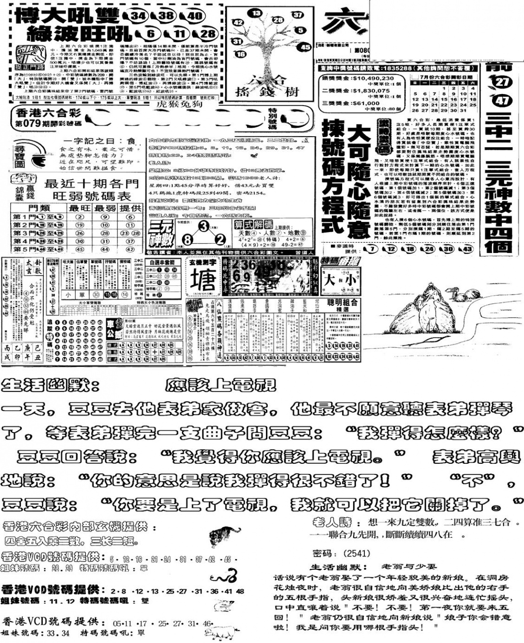 六合彩080期当日报-4(黑白)