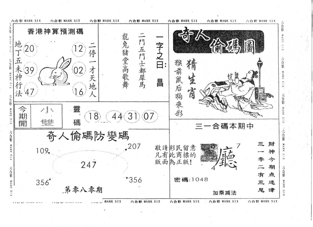 六合彩080期奇人偷码A(黑白)