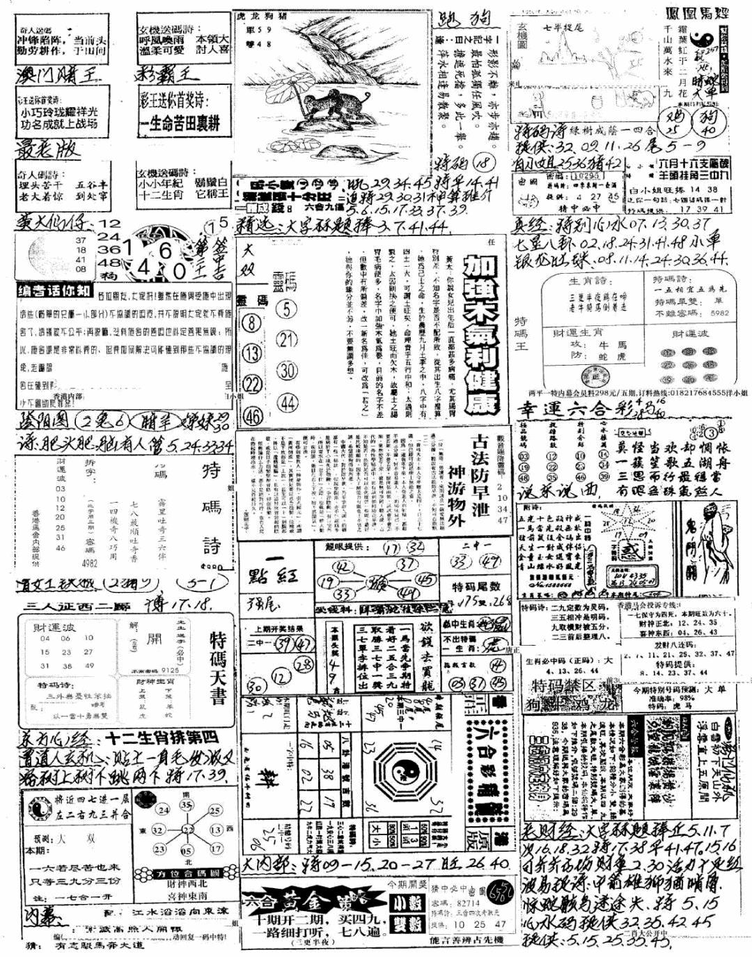 六合彩080期新版手写综合资料B(黑白)