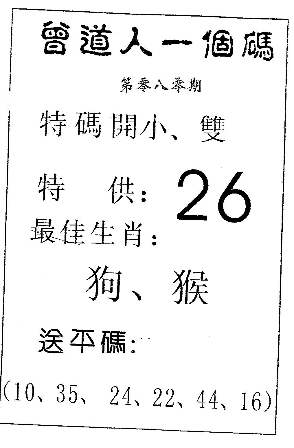 六合彩080期曾一个码(黑白)