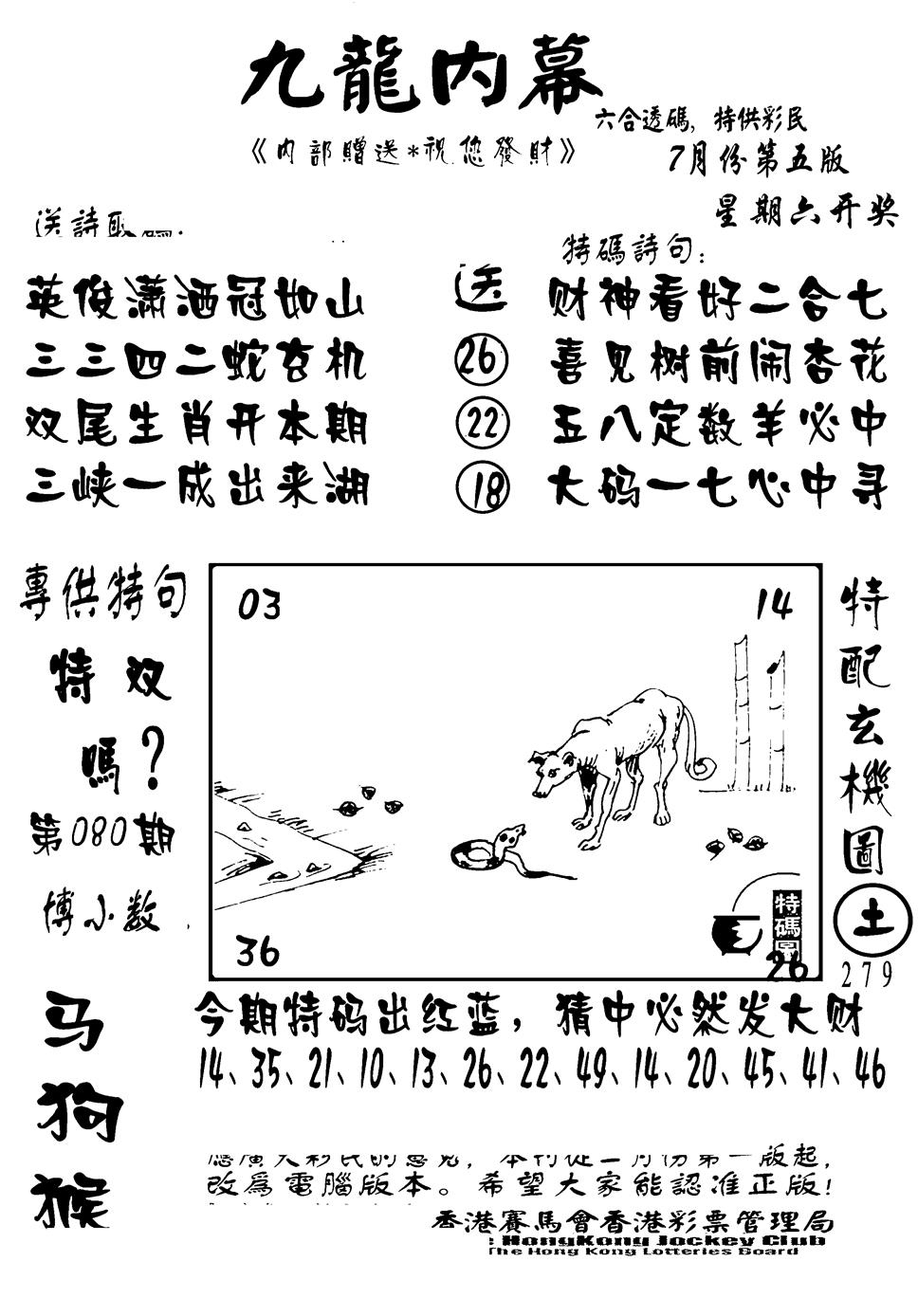 六合彩080期香港九龙传真-2(新图)(黑白)