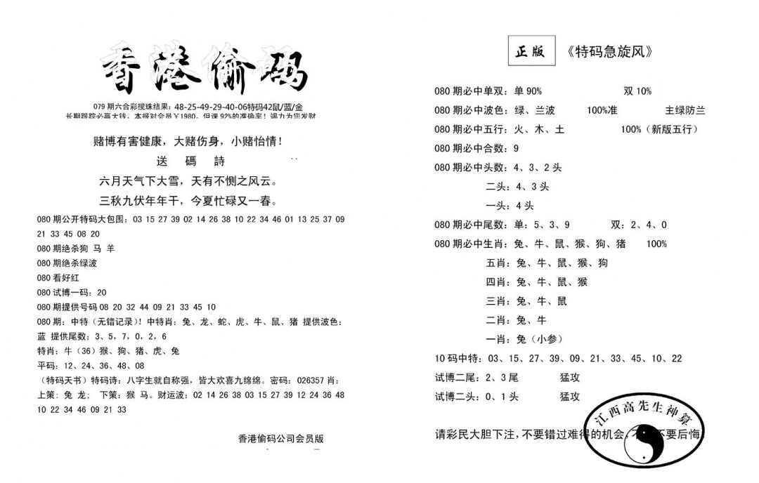六合彩080期偷码单双(新图)(黑白)