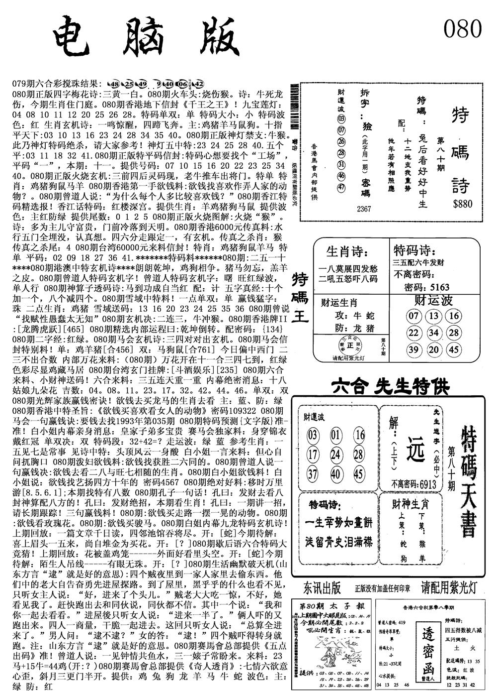 六合彩080期电脑版(黑白)