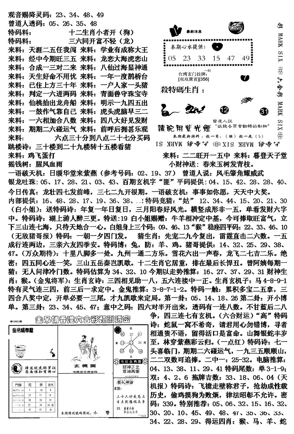 六合彩080期马会版综合B(黑白)