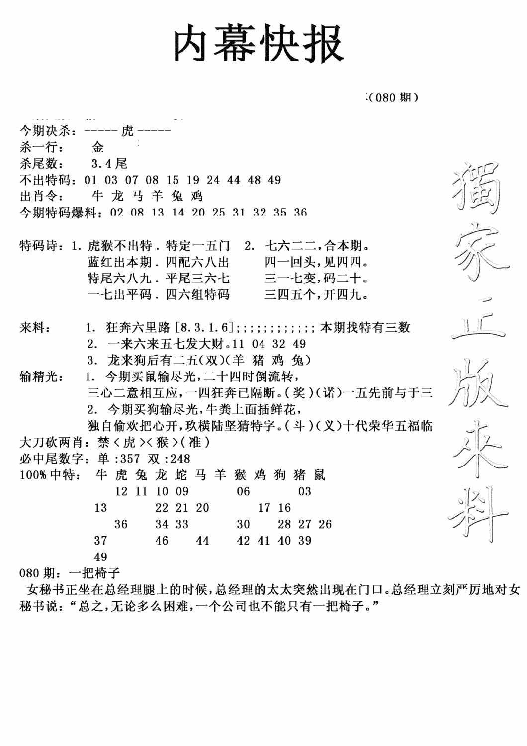六合彩080期内幕快报(新图)(黑白)
