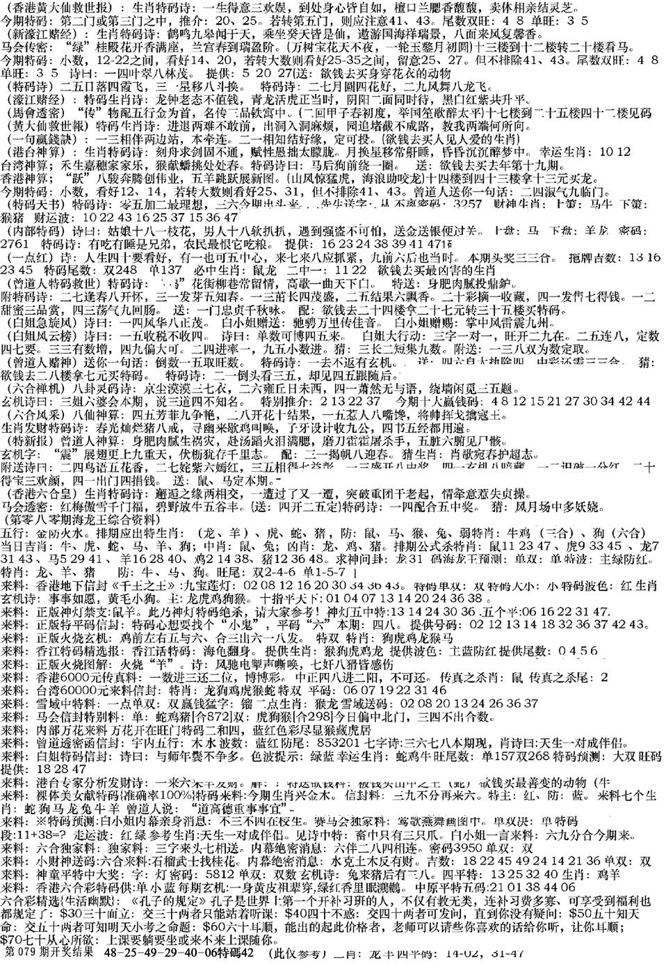 六合彩080期来料综合B(黑白)