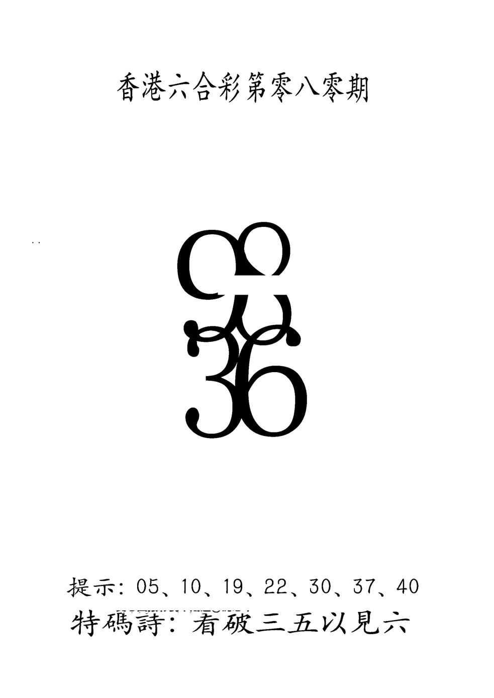 六合彩080期另澳门三合王B(黑白)