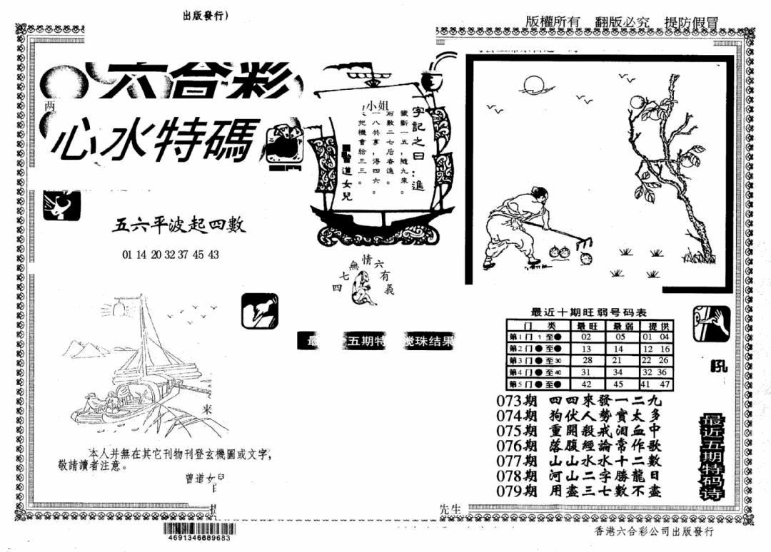 六合彩080期另版心水特码(早图)(黑白)
