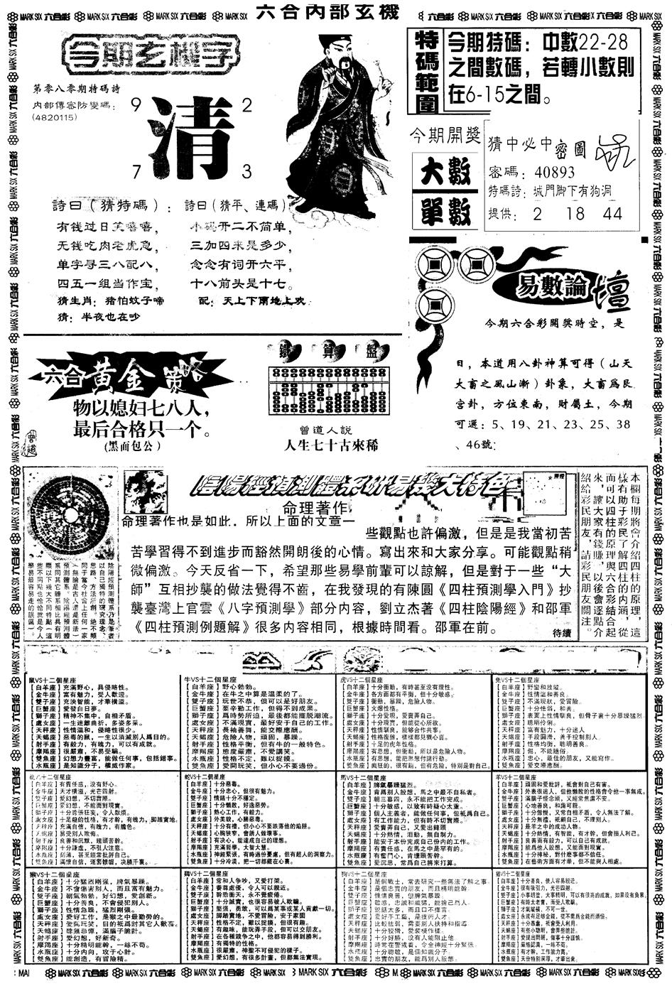 六合彩080期另版六内部玄机B(黑白)