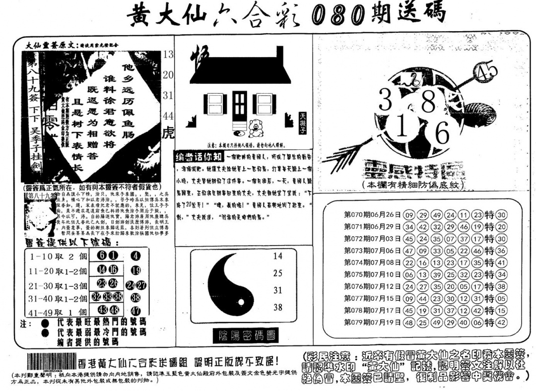 六合彩080期另版射箭图(黑白)