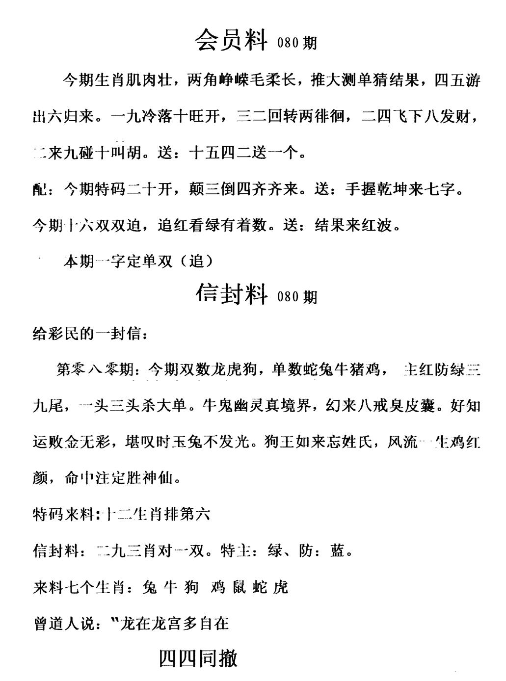 六合彩080期彩民信封料(早图)(黑白)