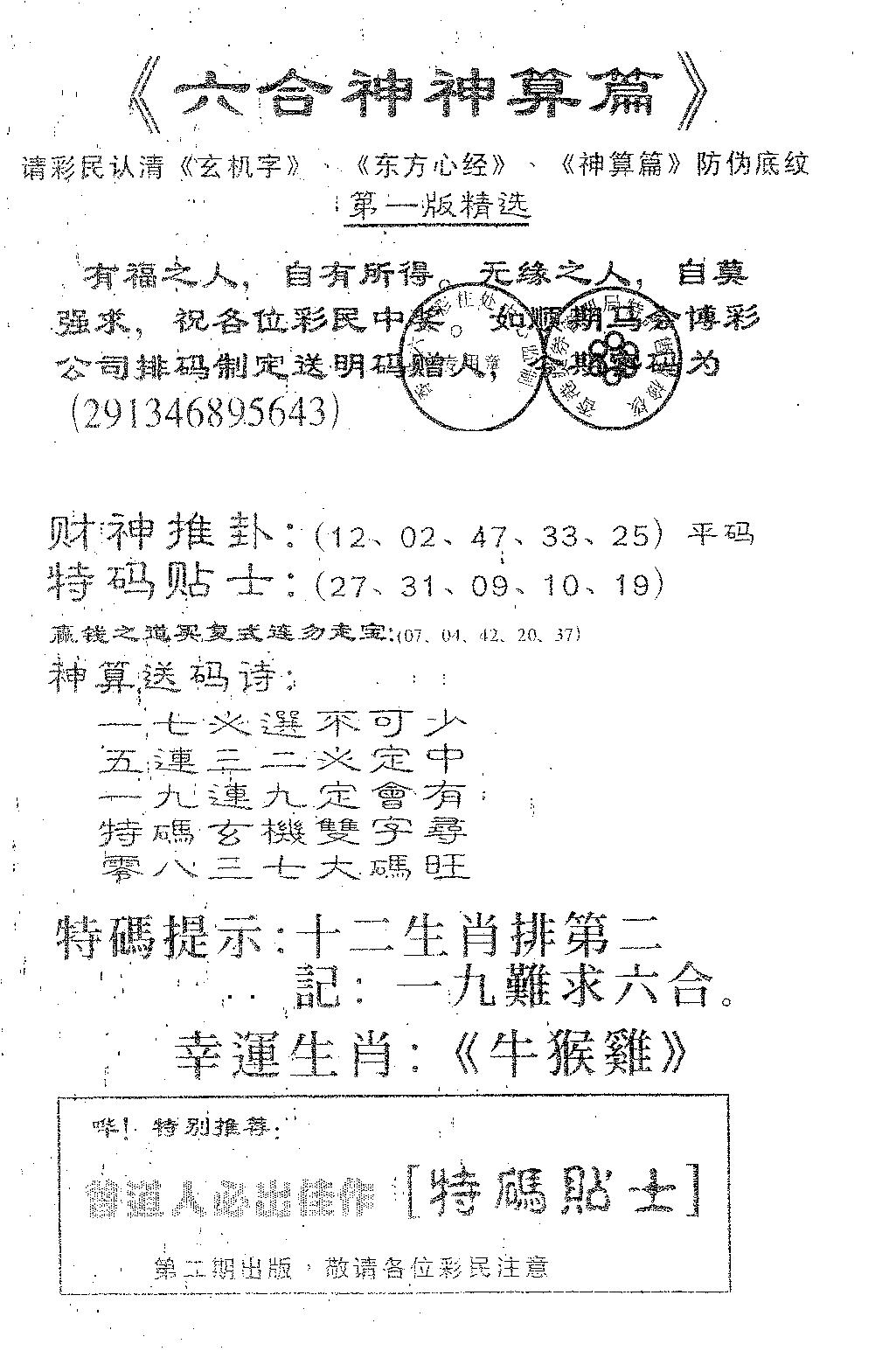 六合彩081期六合神算篇B(黑白)
