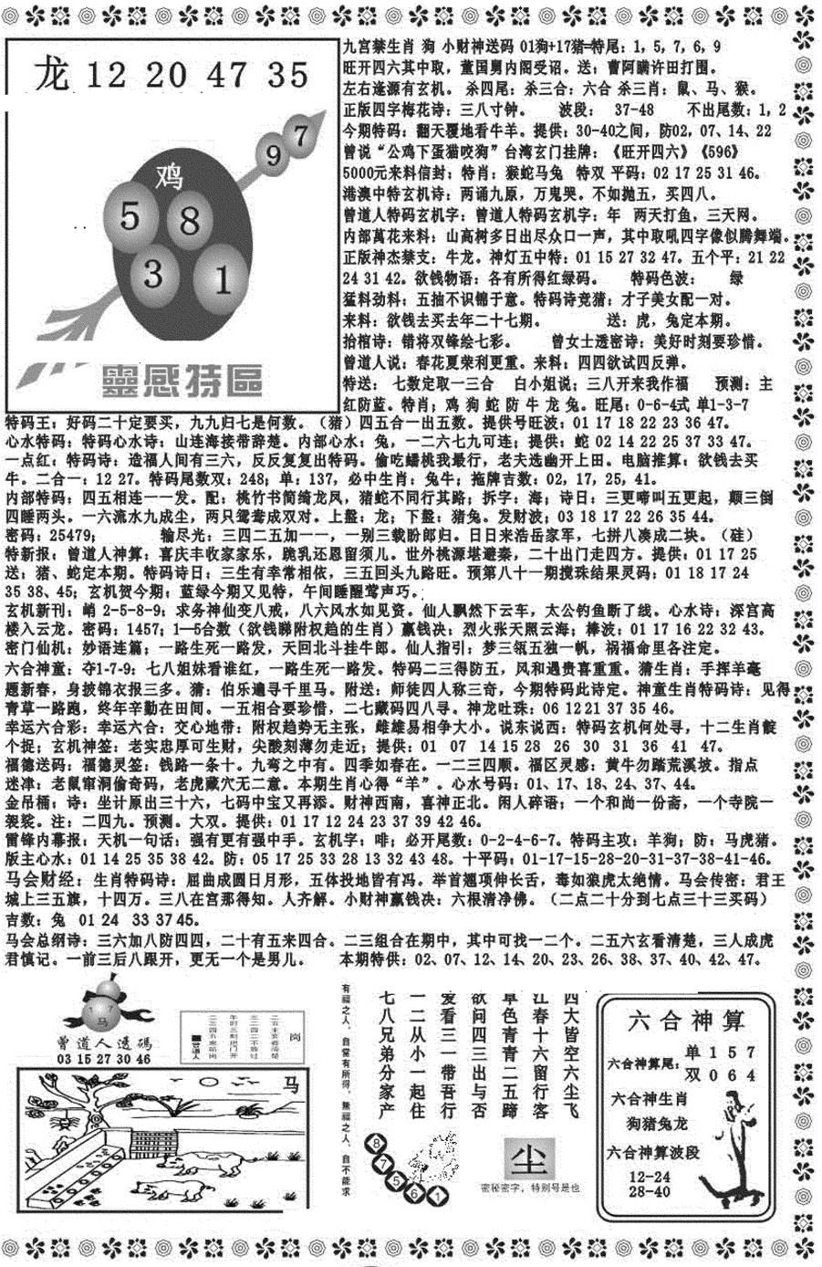 六合彩081期新彩霸王综合B(黑白)