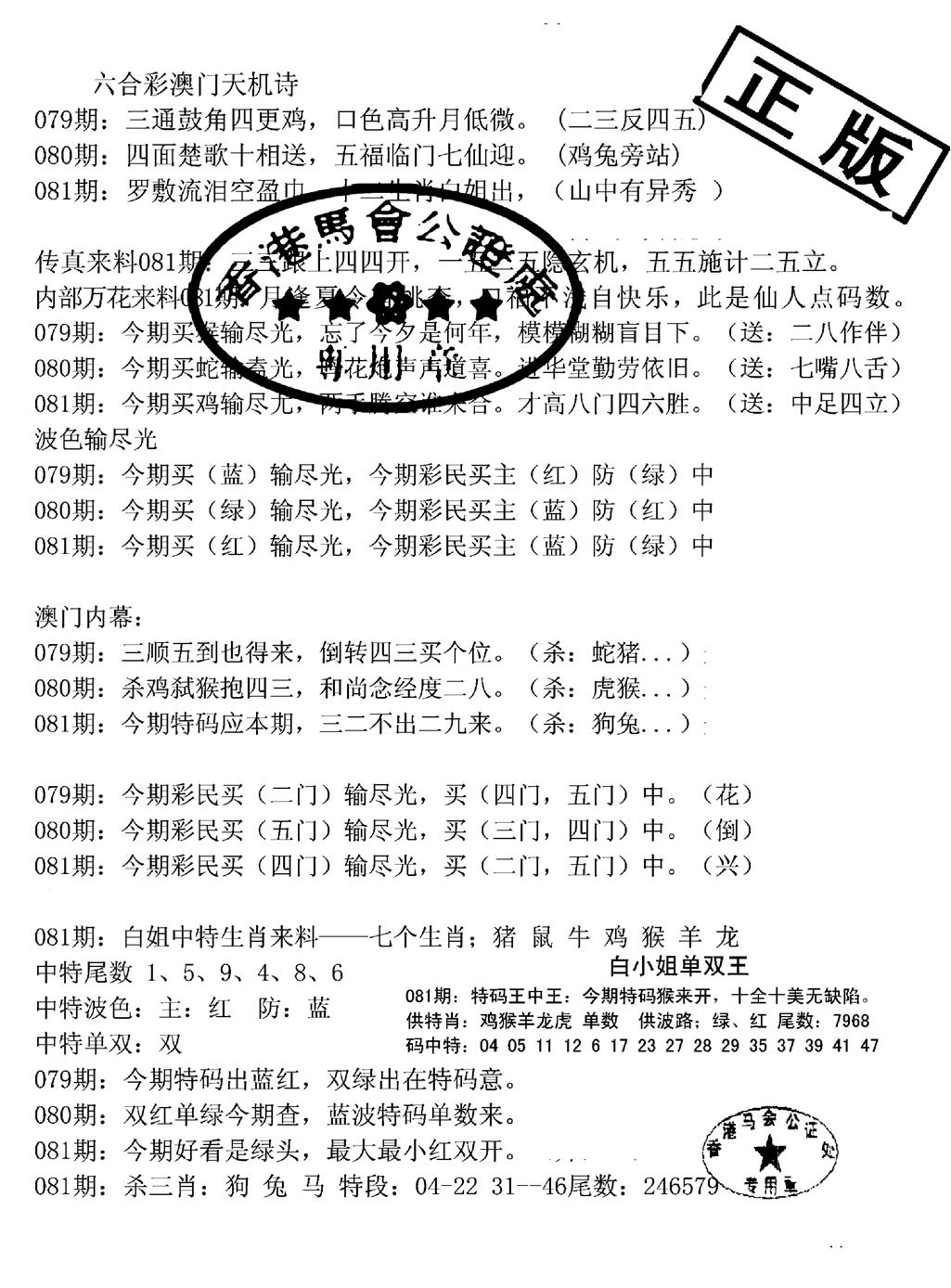 六合彩081期深圳特区报B(黑白)