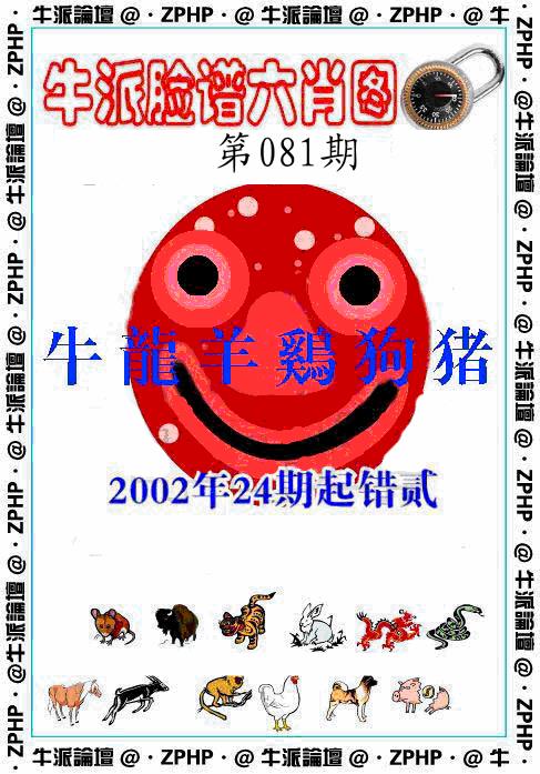 六合彩081期牛派系列6(黑白)