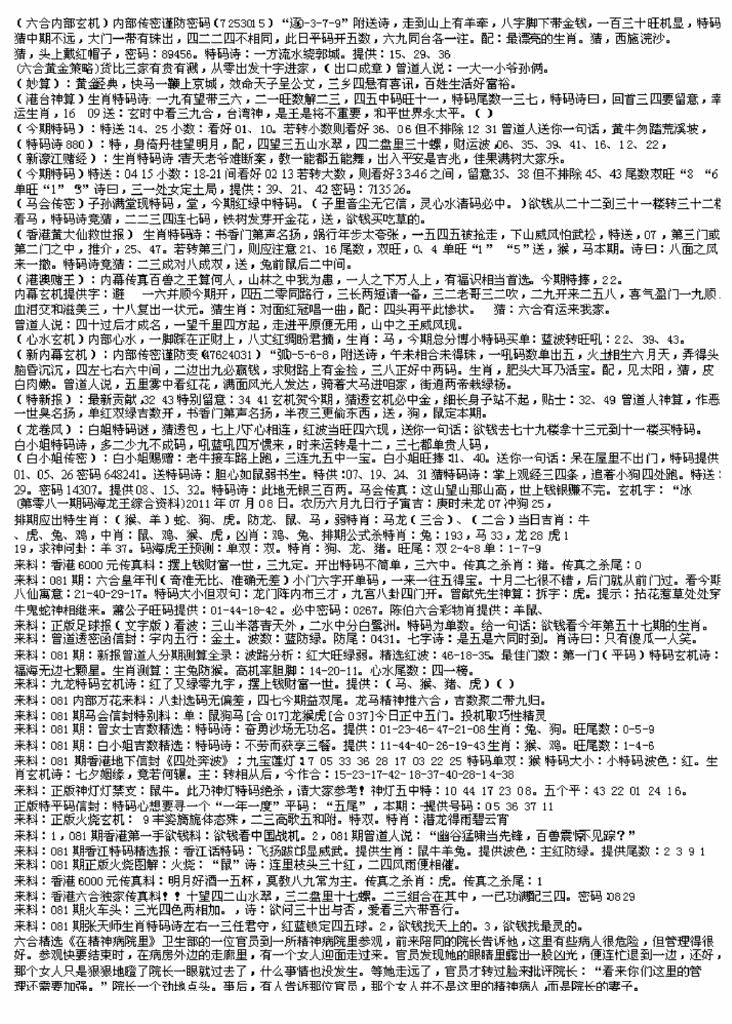 六合彩081期另版来料综合B(黑白)