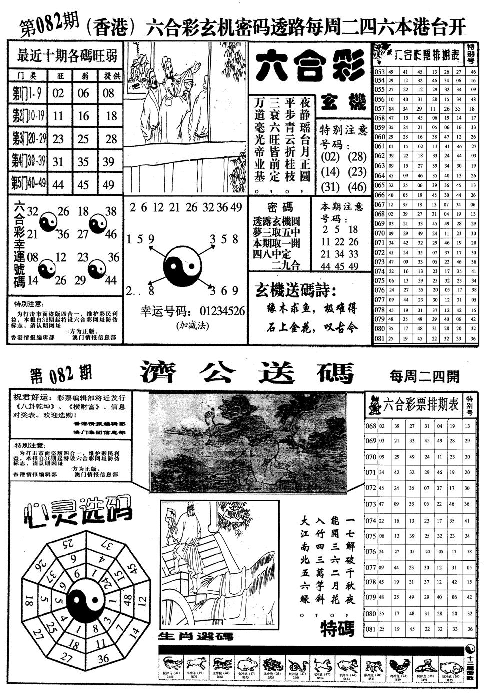 六合彩082期梅花四合一(黑白)