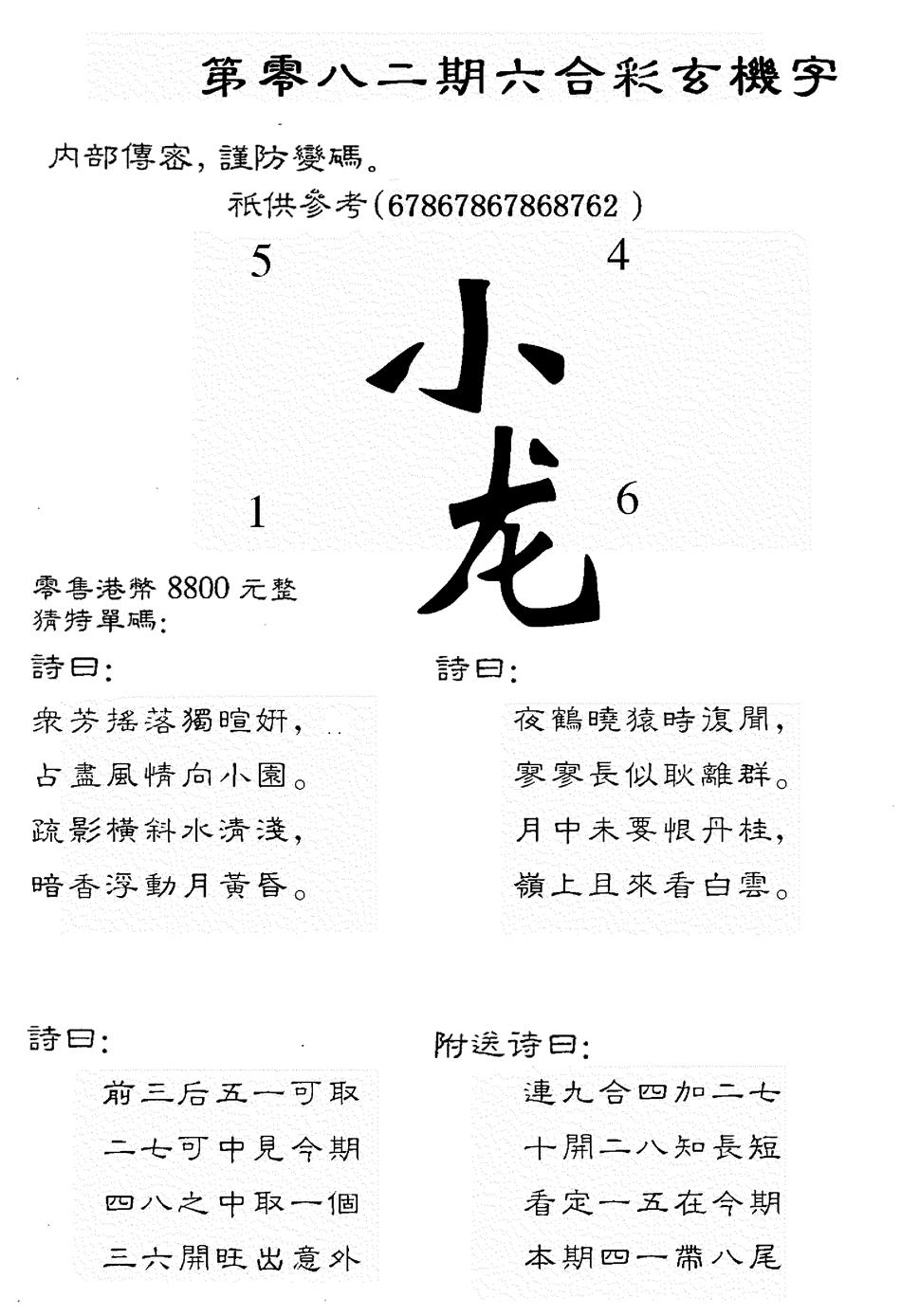 六合彩082期8800时机字(黑白)