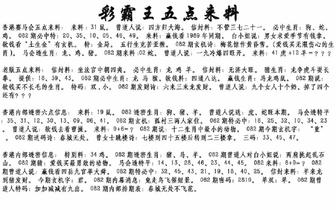 六合彩082期正版五点来料(黑白)