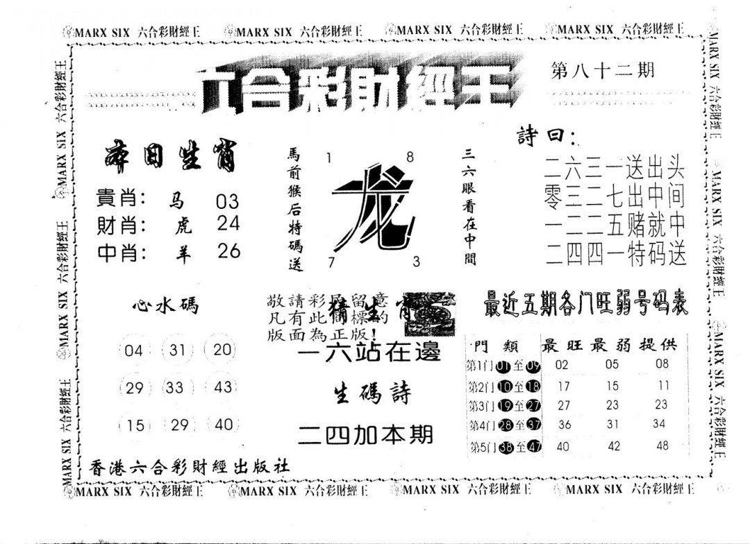 六合彩082期另版财经王一(黑白)