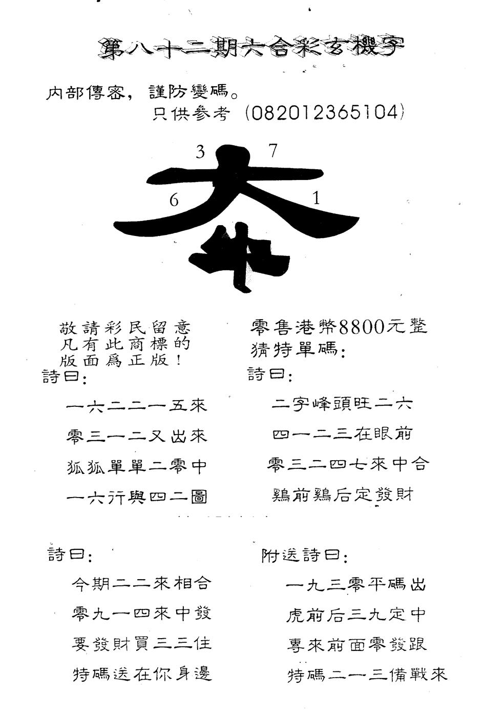 六合彩082期另版880玄机字(黑白)
